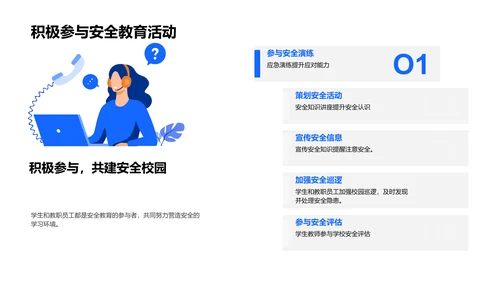 安全教育的力量