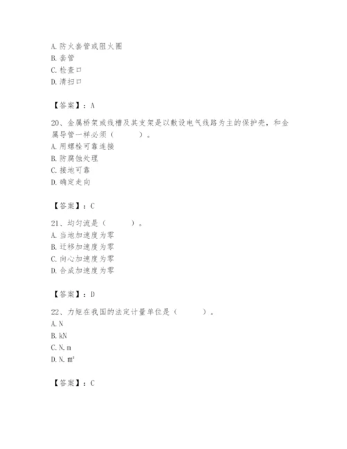 2024年施工员之设备安装施工基础知识题库精品（满分必刷）.docx