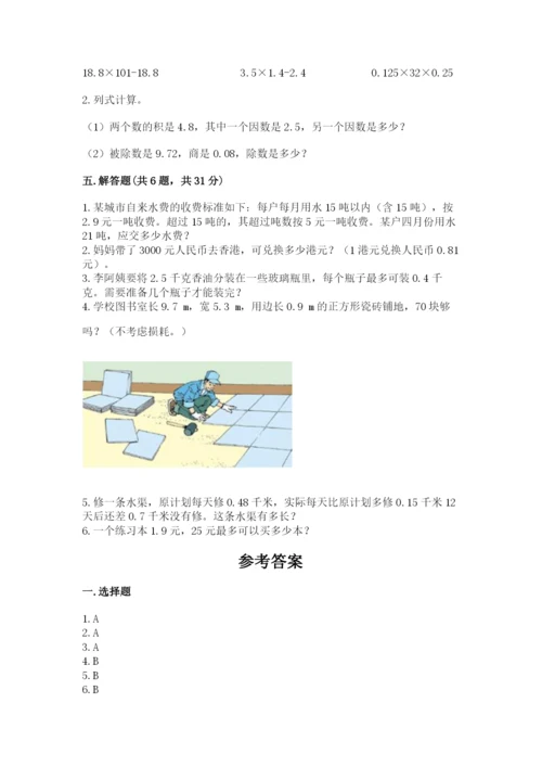 人教版小学五年级上册数学期中考试试卷一套.docx