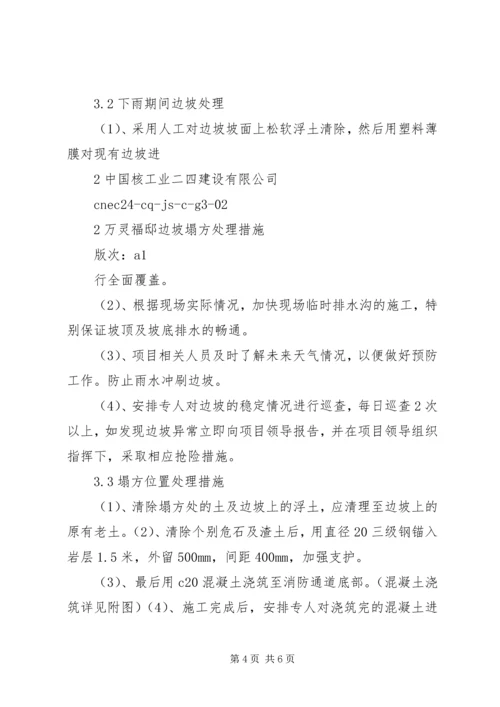 边坡塌方应急处理方案 (4).docx