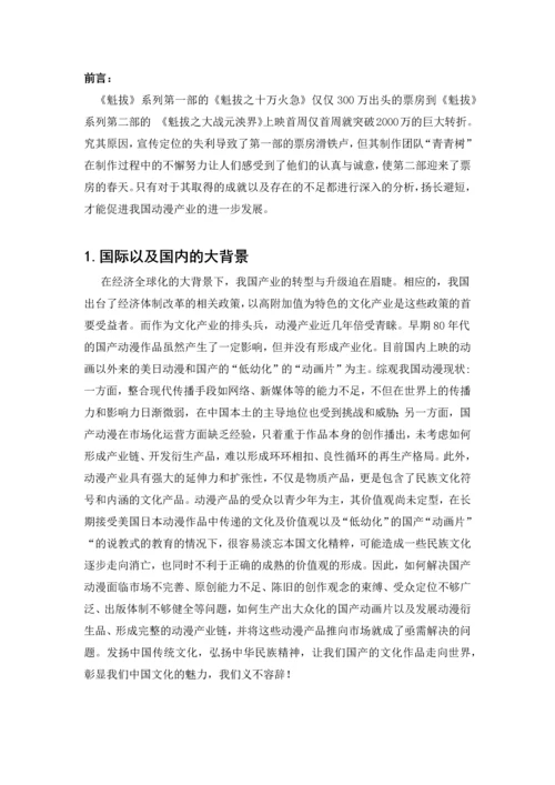 对国产动漫《魁拔》研究的论文综述.docx