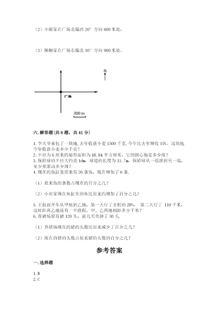 小学六年级数学上册期末考试卷及参考答案（完整版）.docx