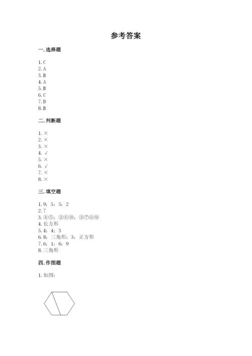 人教版一年级下册数学第一单元 认识图形（二）测试卷精品【完整版】.docx