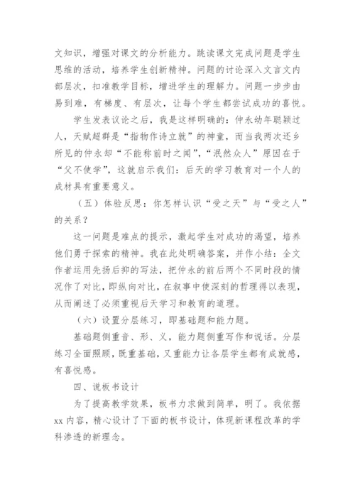 伤仲永说课稿.docx