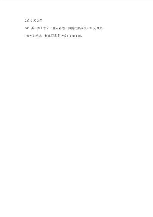 小学一年级数学认识人民币同步练习题及参考答案综合卷