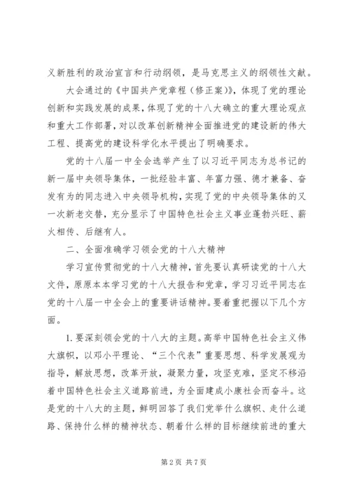 学习十八大重点内容 (3).docx