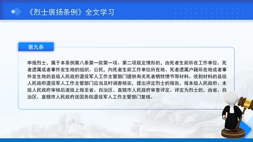 2024年新修订烈士褒扬条例解读全文学习PPT课件