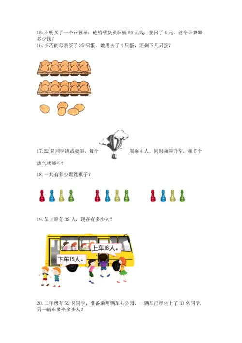 二年级上册数学应用题100道（模拟题）.docx