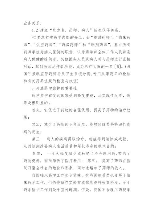 医药学论文几篇.docx