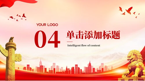 红色党政风革命历史学习PPT模板