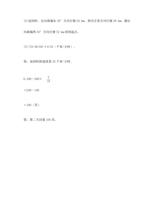 人教版六年级上册数学期中测试卷及参考答案【预热题】.docx