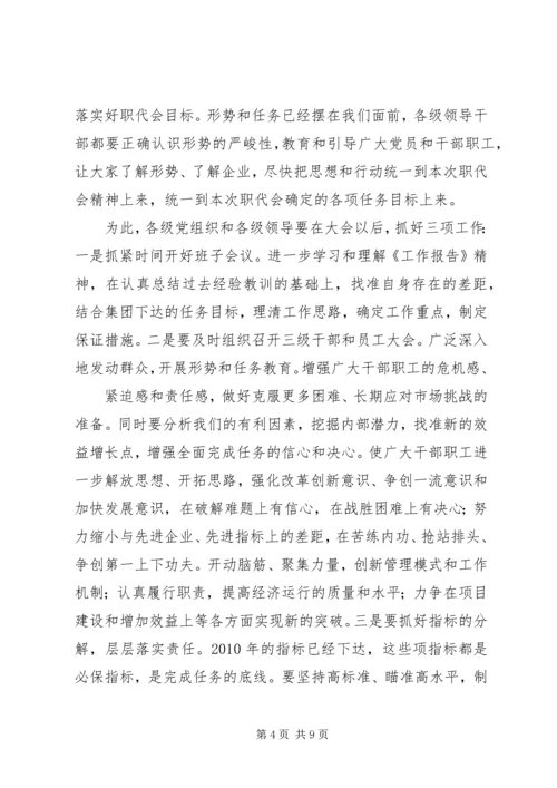 在轧一集团公司首届七次职代会闭幕会.docx