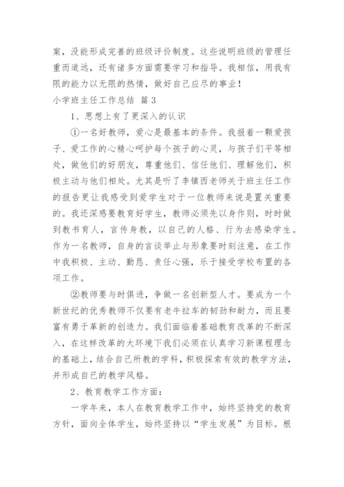 小学班主任工作总结_40.docx