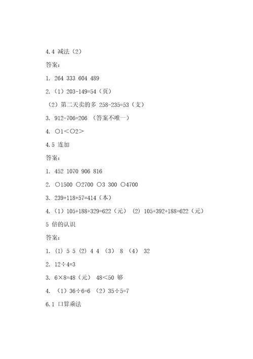 小学数学三年级上答案