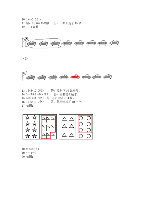 小学一年级上册数学应用题50道附参考答案预热题