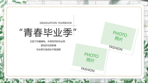 致青春毕业季青春毕业纪念册PPT