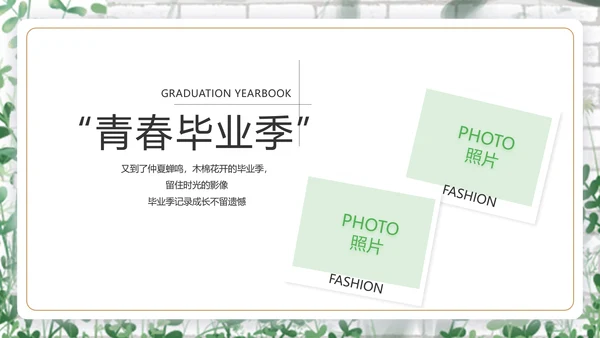 致青春毕业季青春毕业纪念册PPT