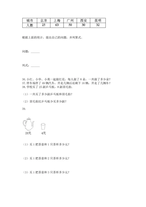 二年级上册数学应用题100道及答案【名师系列】.docx