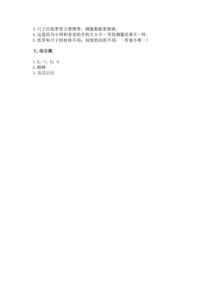 教科版一年级上册科学期末测试卷（满分必刷）.docx