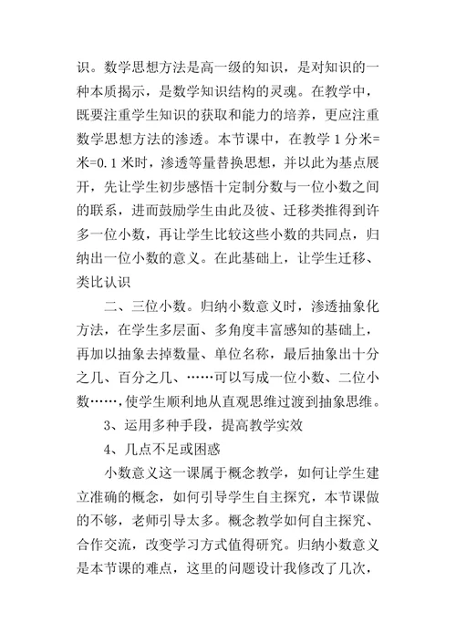 《小数的意义》教学反思 1