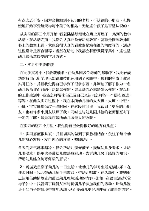 工作总结之幼教实习总结1500字