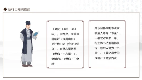 王羲之书法作品动态PPT模板