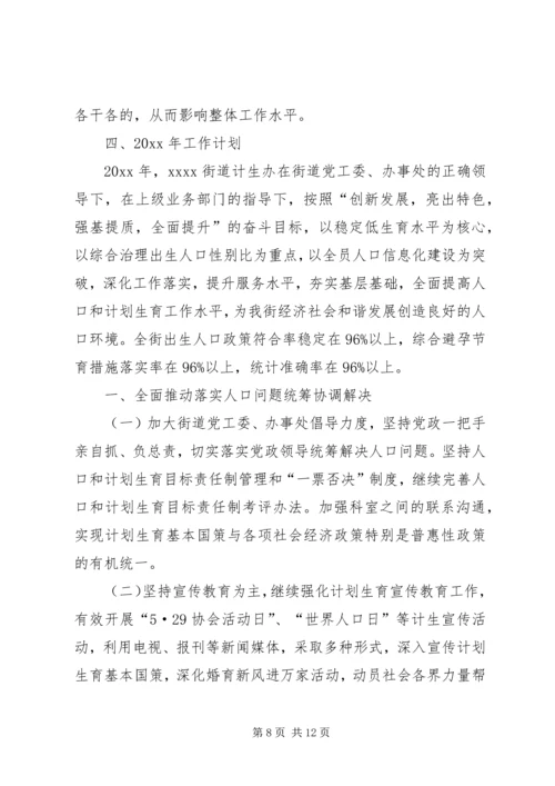 社区街道计生工作总结及工作计划范文.docx