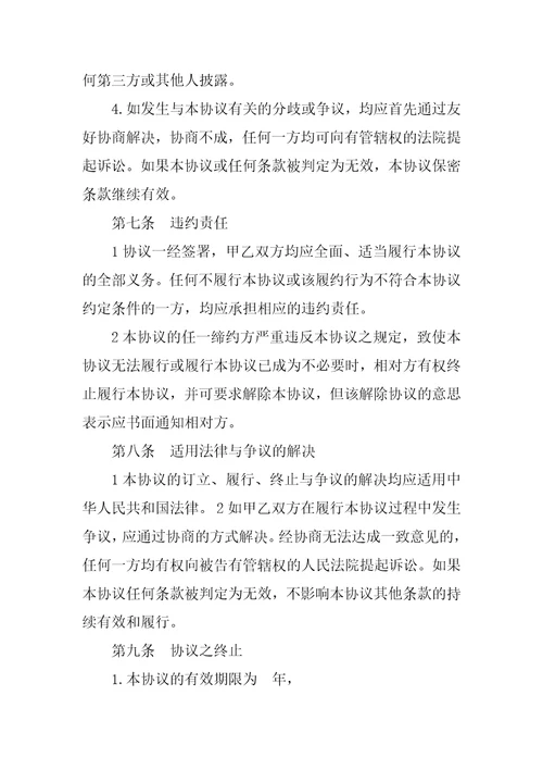 投资战略合作协议书