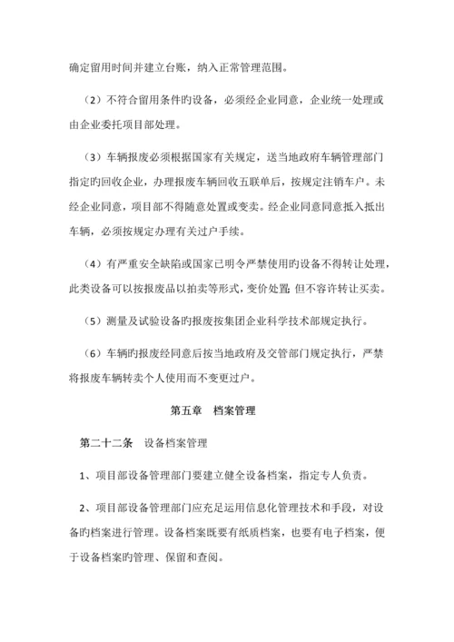 设备管理相关制度.docx