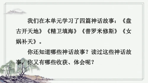 部编版四年级上册语文 语文园地四 课件