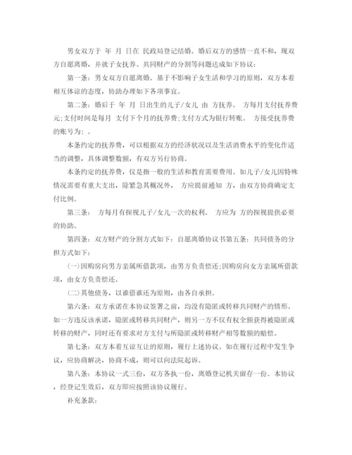 2023年自愿离婚协议书范本10篇.docx