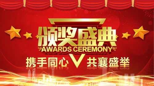 震撼2018年终颁奖典礼员工风采PPT