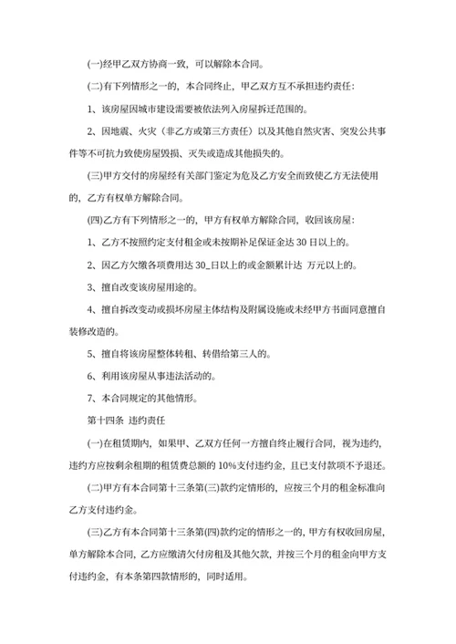 房屋租赁合同