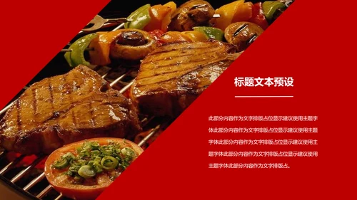 中华传统美食菜系中国菜酒店餐饮PPT模板