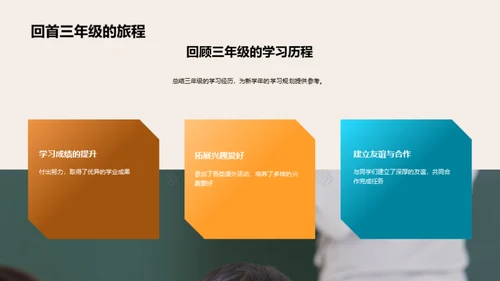四年级的学习之旅