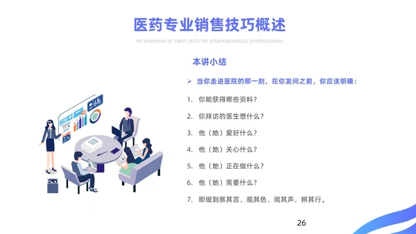 蓝色简约风医药代表销售经验分享培训课件