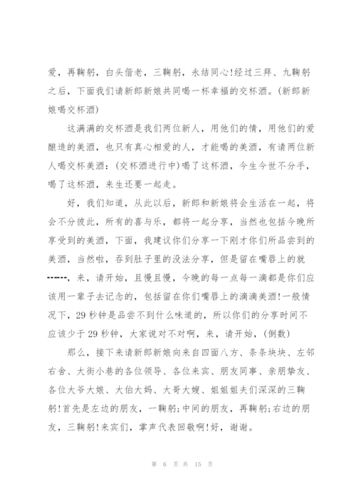 婚礼主婚人发言结束语范文.docx