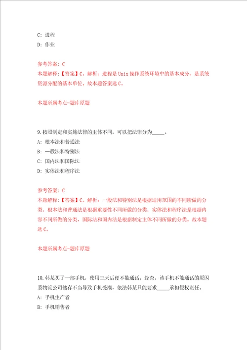 2022海南省通信管理局下属事业单位公开招聘2人模拟考试练习卷含答案第3版