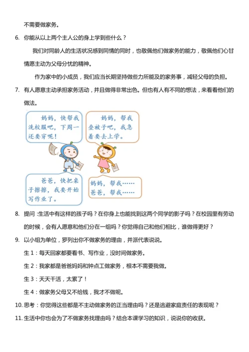 【核心素养目标】5.1 这些事我来做 第一课时 教案设计