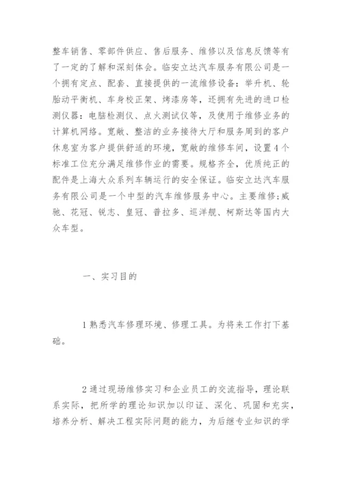 汽车修理专业高级技师技术工作总结.docx