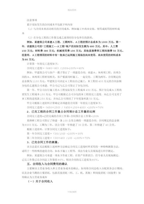 《建筑业成本核算制度》.docx