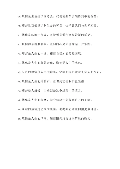 关于烦恼的诗句和名言警句