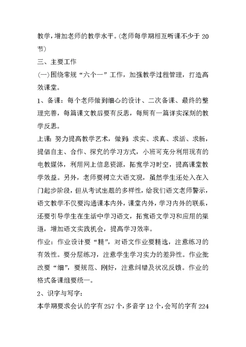 语文教师工作计划小学工作目标