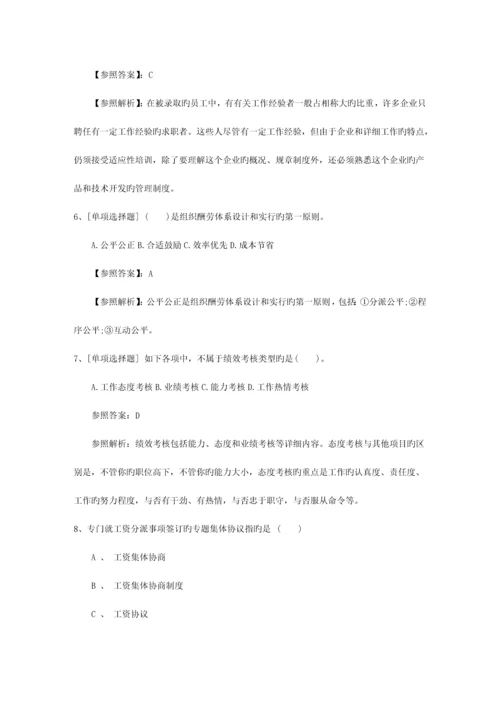 2023年江西省人力资源管理师三级考试精选复习资料必备资料.docx