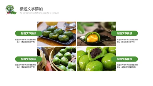 清明节文化习俗美食青团PPT动态模板