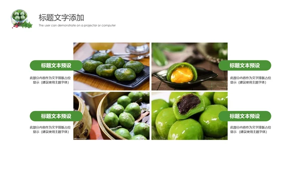 清明节文化习俗美食青团PPT动态模板