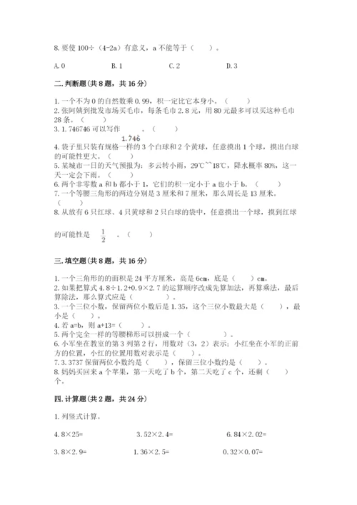 人教版五年级上册数学期末考试试卷（夺冠）word版.docx
