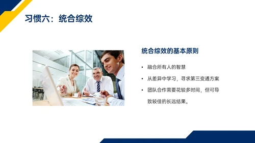 蓝色黄色商务实拍高效能人士的七习惯ppt