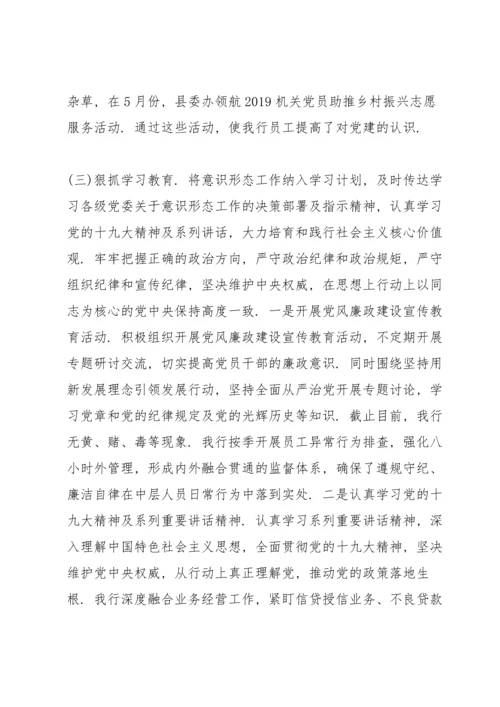 银行意识形态工作总结三篇.docx