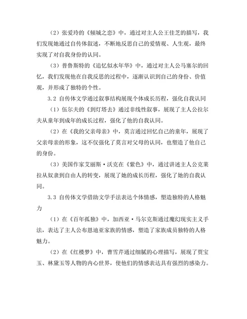 自传体文学对个人身份构建的影响